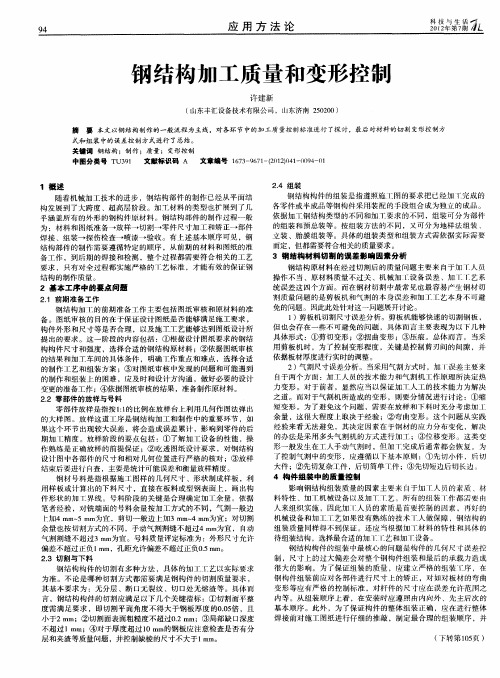 钢结构加工质量和变形控制