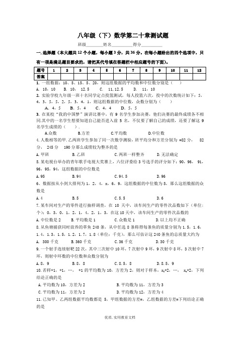 八年级(下)数学第二十章测试题