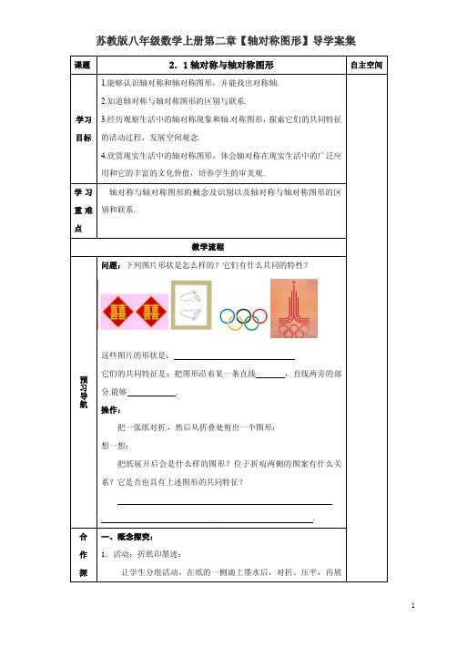 苏教版八年级数学上册第二章【轴对称图形】导学案集