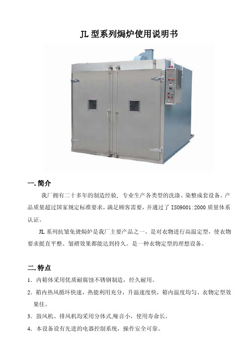 JL 型系列焗炉说明书