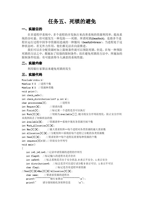 死锁的避免