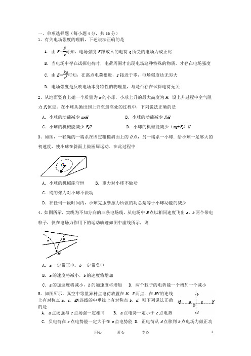 浙江省余姚市高三物理上学期第二次月考试题新人教版