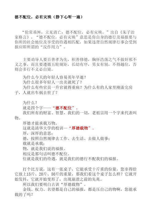 德不配位,必有灾殃(静下心听一遍)