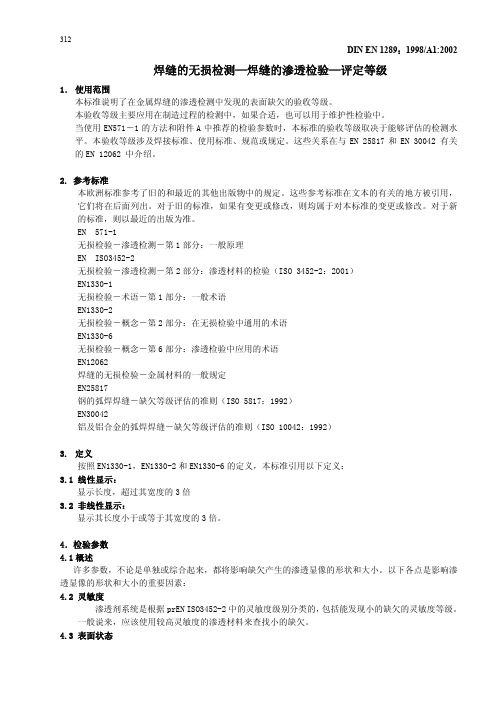 DIN-EN1289-1998-A12002焊缝的无损检测—焊缝的渗透检验—评定等级