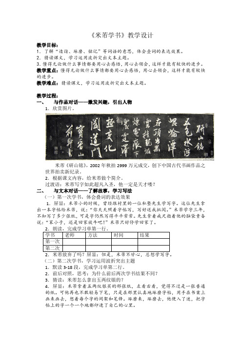 冀教版五年级语文下册《三单元  15 米芾学书》教学设计_12