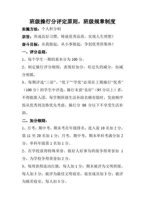 操行分评定原则