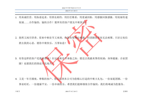 中秋节短信祝福语2013年版