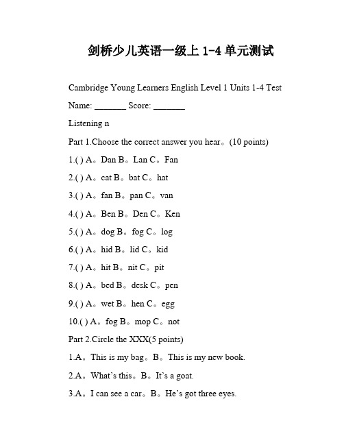 剑桥少儿英语一级上1-4单元测试