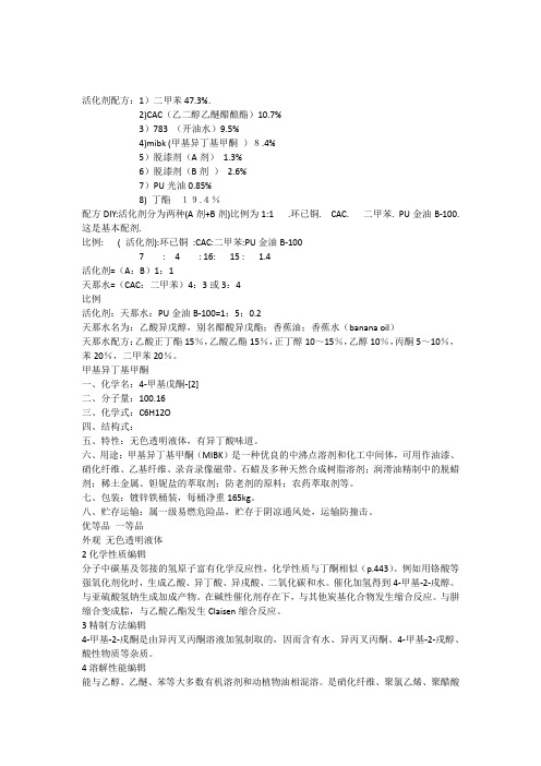水转印活化剂配方
