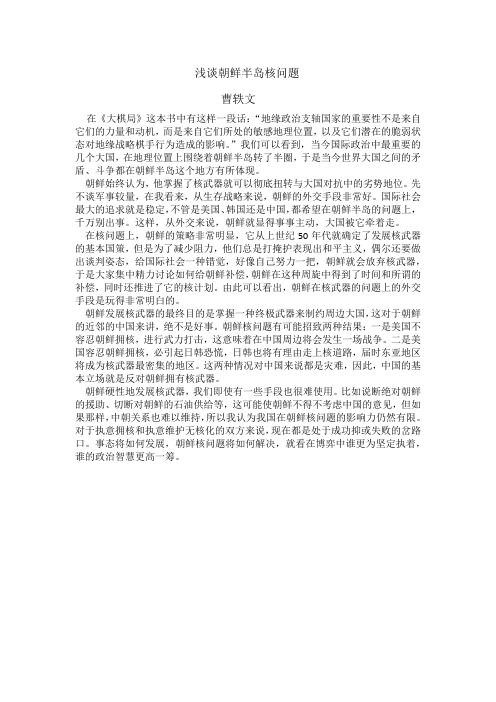 朝鲜核问题