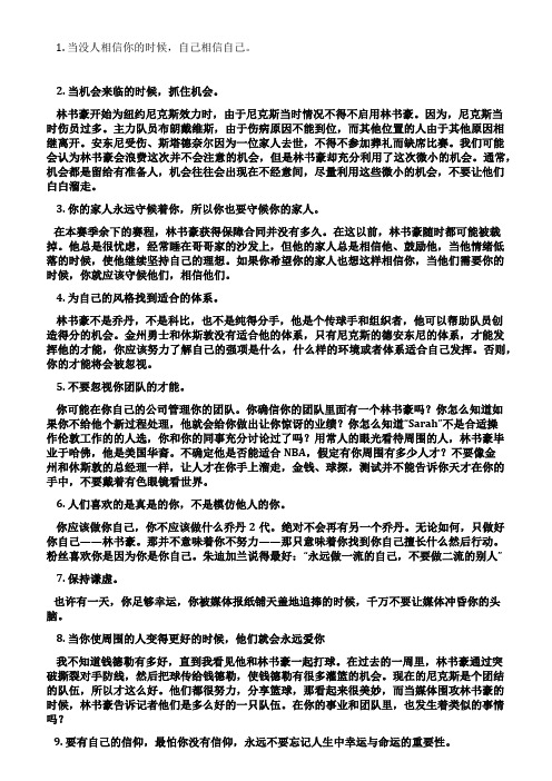 林书豪给我们上的十堂人生课