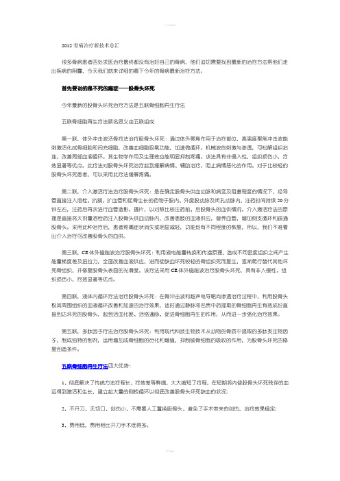 骨病治疗新技术总汇