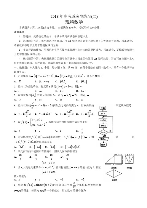 山东省烟台市2018年高考适应性练习数学理科试卷(二)有答案AUHHll