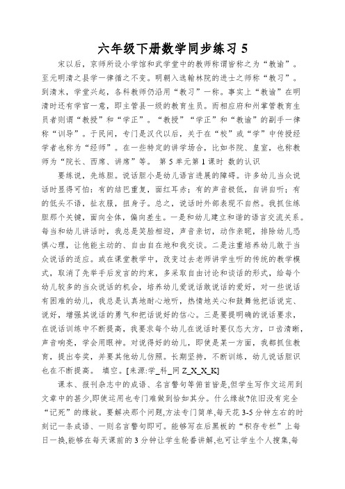 六年级下册数学同步练习数的认识_西师大版(2022秋)