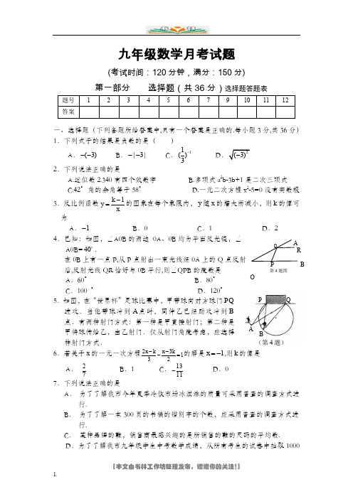 人教版九年级下期数学月考试题.doc
