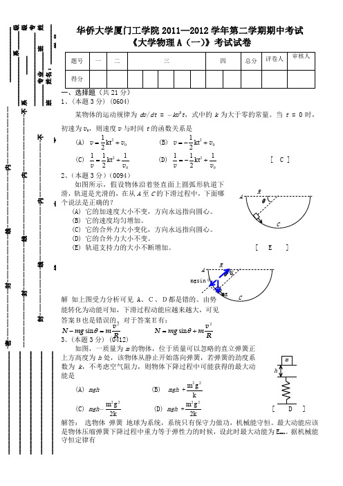 11-12-2厦门工学院期中考试物理试题及答案