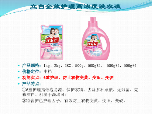 洗衣液产品介绍