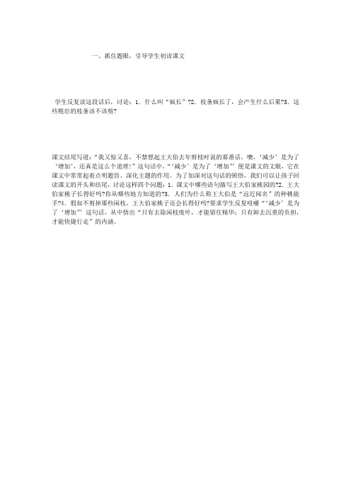 抓好“四眼” 引导“四读”——《剪枝的学问》教学设计