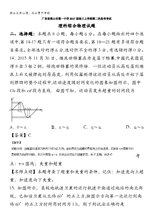 佛山市第一中学2017届高三上学期第二次段考理综物理试题 含解析