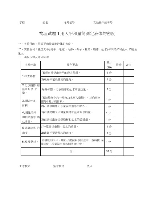 2013年初中物理评分标准