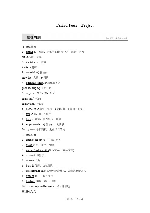 高中英语(牛津译林版)选修六配套文档：Unit 1 Period Four Word版含答案