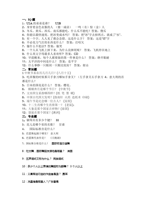 智力常识问答题