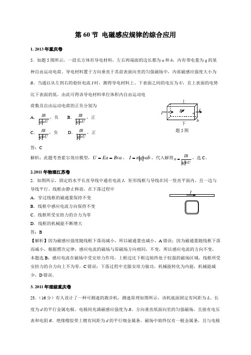 高考物理二轮060.电磁感应规律的综合应用