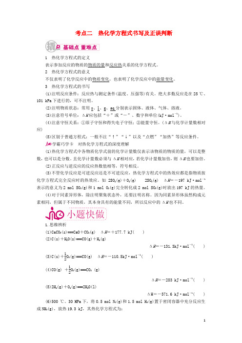 考点二 热化学方程式书写及正误判断 