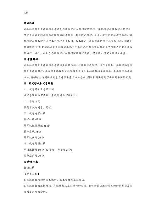 2018年408计算机学科专业基础综合