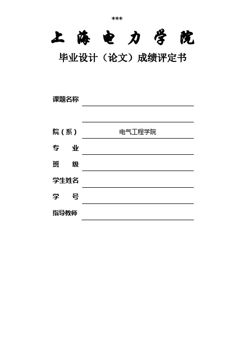 毕业设计(论文)成绩评定书【模板】