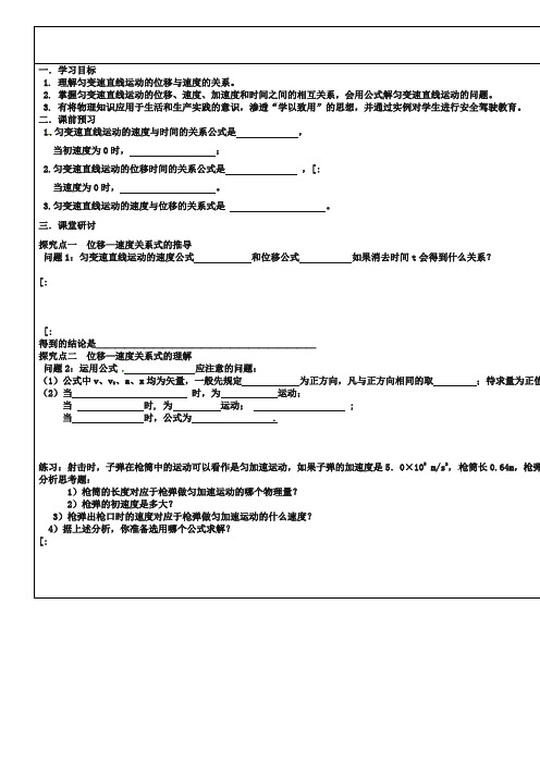 (新人教版)物理必修一同步导学案：2.4匀变速直线运动的速度与位移的关系