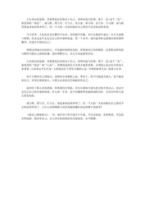 做自己想做的人_前言