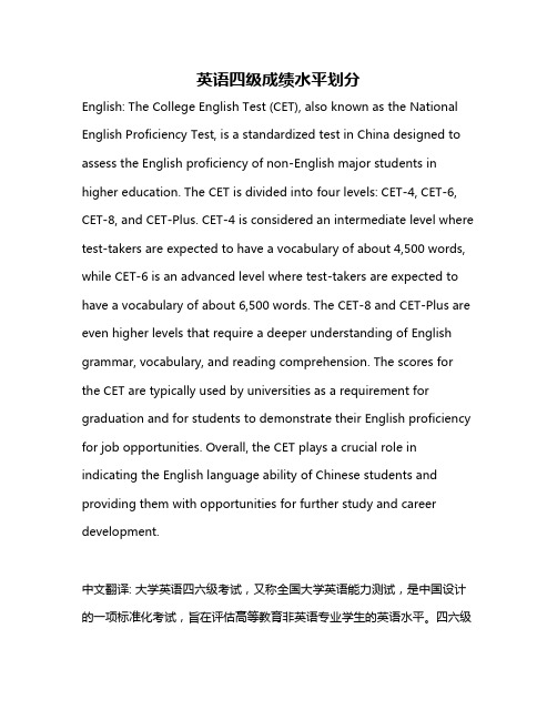 英语四级成绩水平划分
