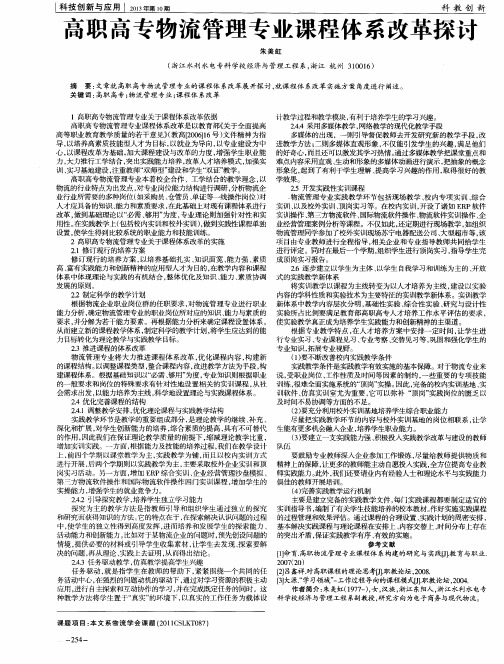 高职高专物流管理专业课程体系改革探讨