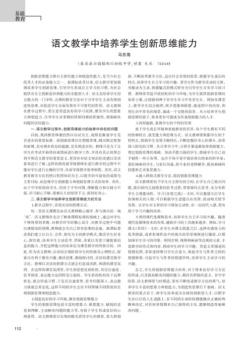 语文教学中培养学生创新思维能力
