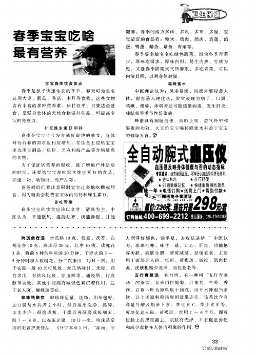 春季宝宝吃啥最有营养