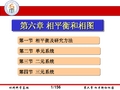第六章相平衡和相图解析
