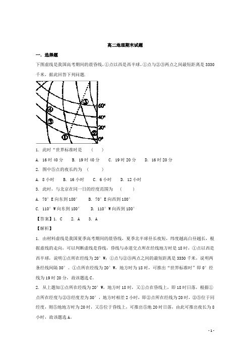 2017-2018学年河南省西华县第一高级中学高二下学期期末考试地理试题 解析版