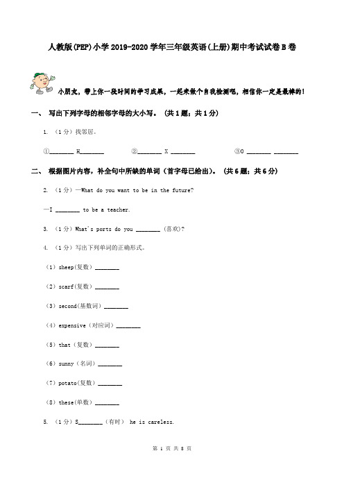 人教版(PEP)小学2019-2020学年三年级英语(上册)期中考试试卷B卷