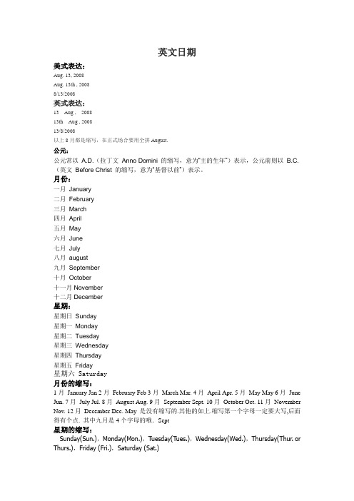 英文日期表达方法及年的读法