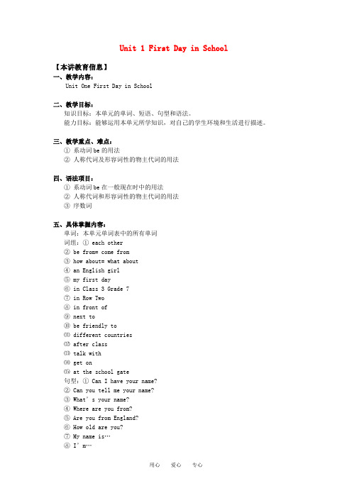 七年级英语上：Unit 1 First Day in School教案(北京课改版)
