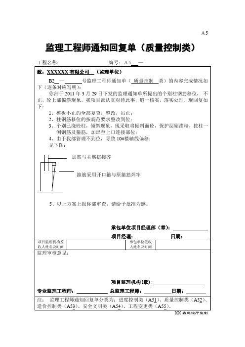 监理工程师通知回复单