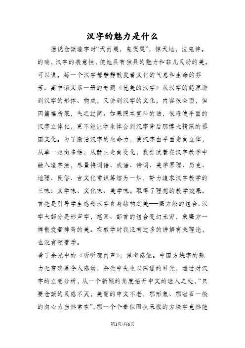 汉字的魅力是什么