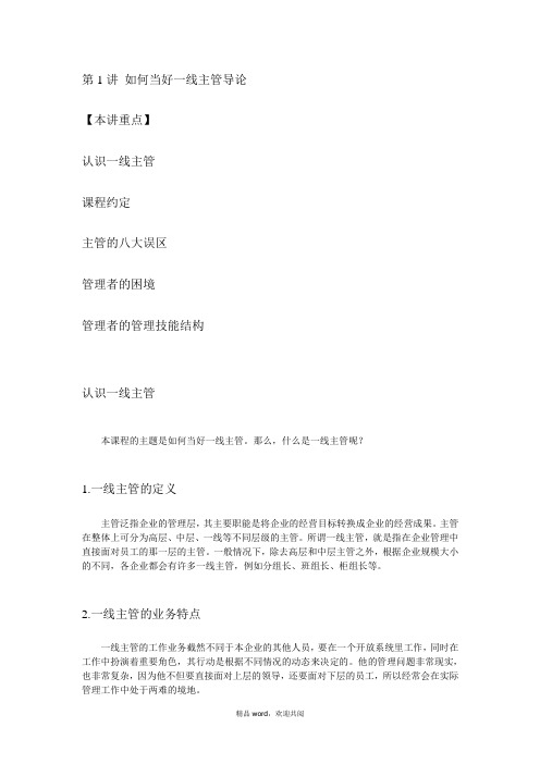 如何当好一线管理人员