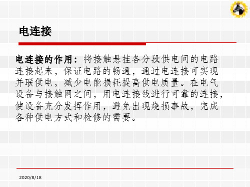 (完整版)电连接