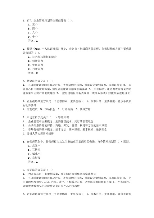 2011年澳门特别行政区房地产助理策划师最新考试试题库