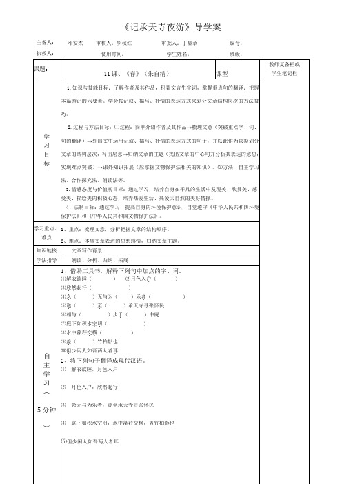 罗甸县栗木中学新课改导学案