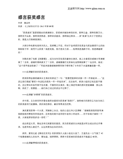 感言获奖感言