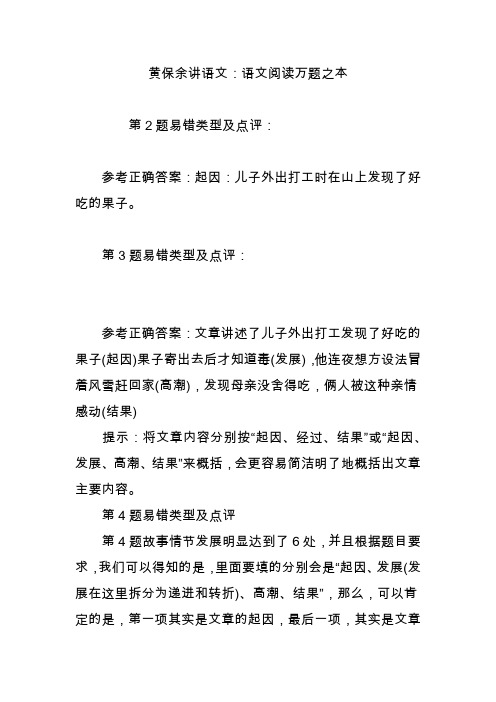 黄保余讲语文：语文阅读万题之本