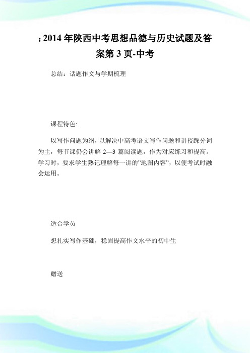 陕西中考思想品德与历史试题及答案3 (2).doc
